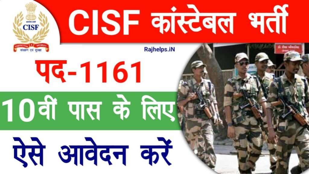 CISF Constable Tradesmen Recruitment 2025