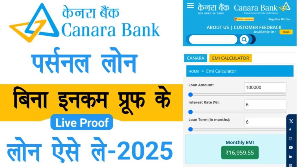 Canera Bank Personal Loan