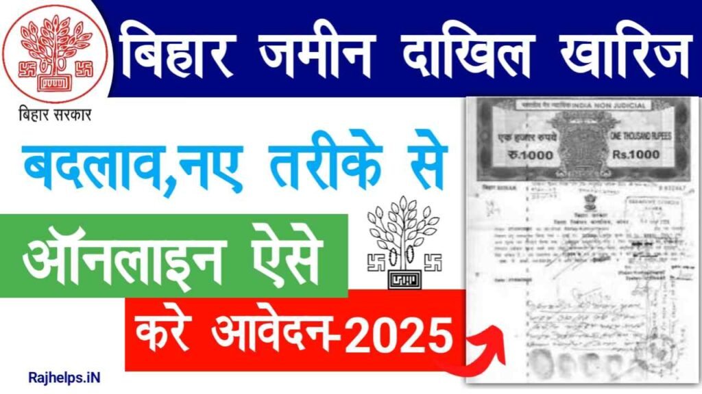 Dakhil Kharij Online Apply Kaise Kare 2025