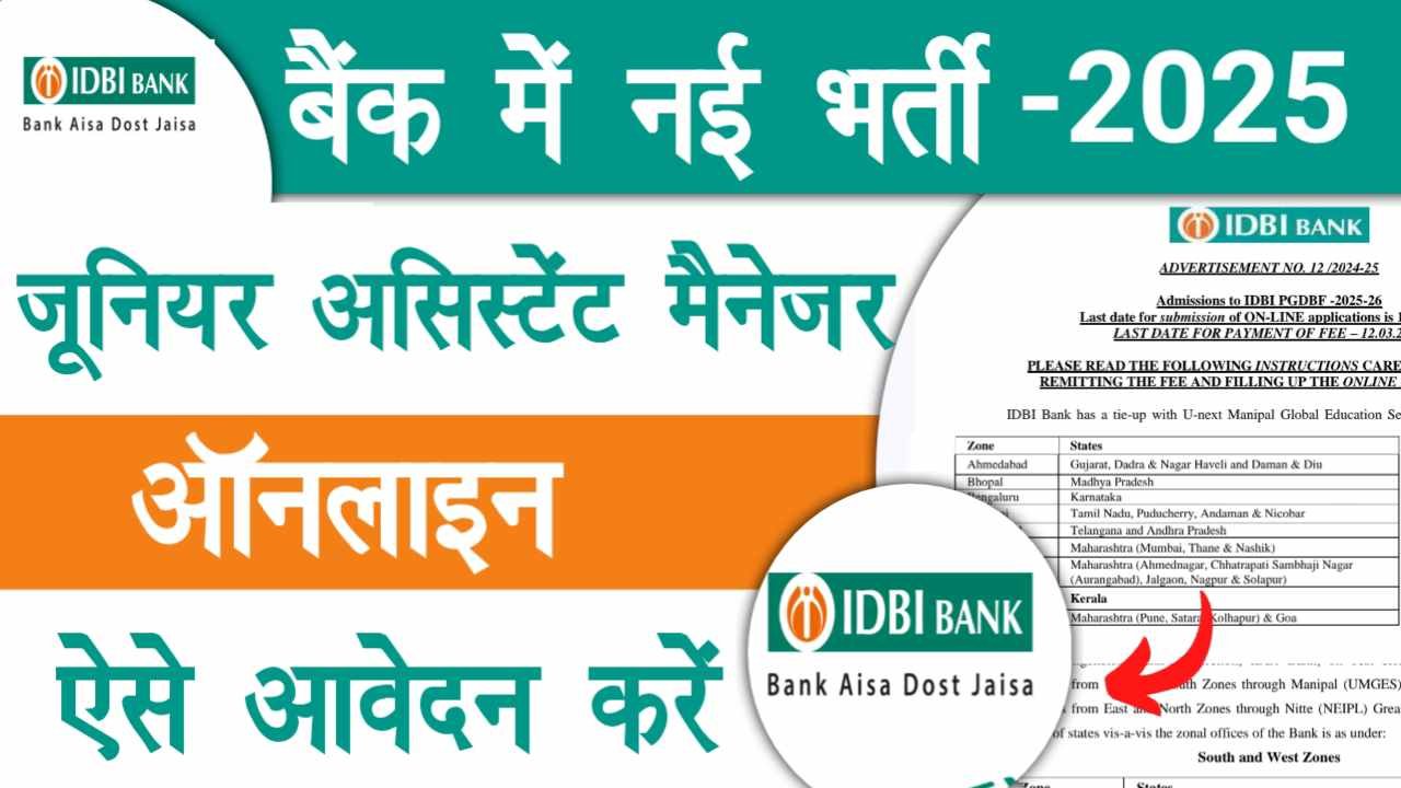 IDBI Junior Assistant Manager Recruitment 2025