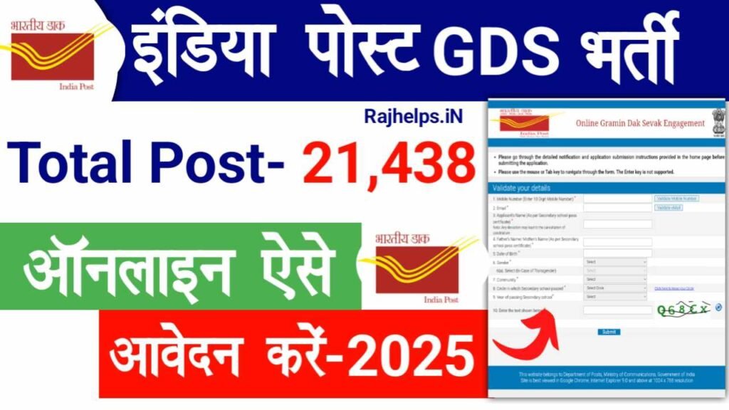 India Post GDS Recruitment 2025 Online Apply