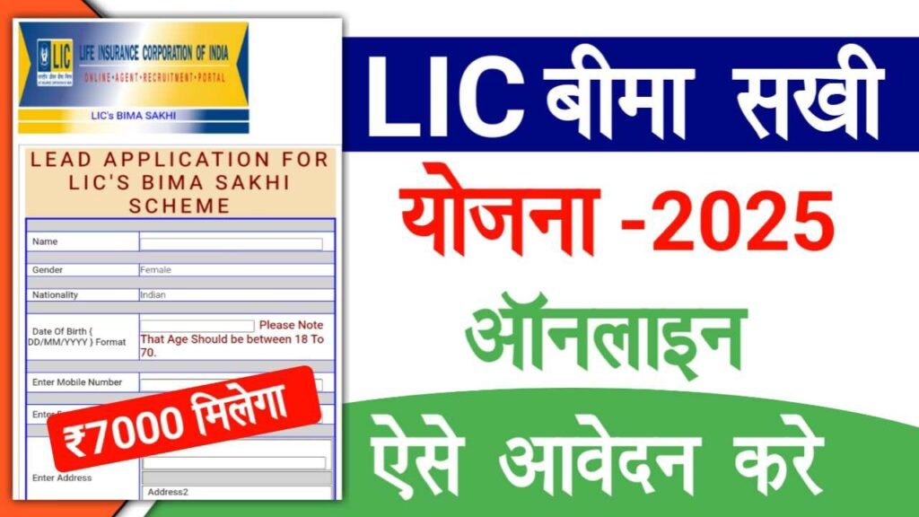 LIC Bima Sakhi Yojana Apply Online 2025