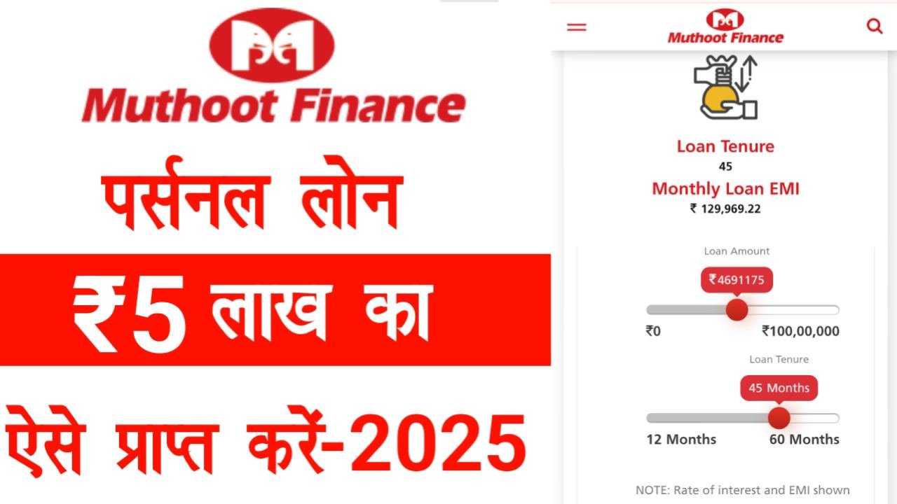 Muthoot Finance Se Personal Loan Kaise Le 2025