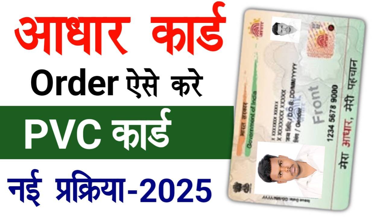 PVC Aadhar Card Order Online Apply