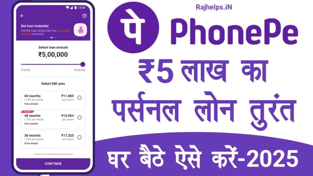 Phonepe Se Personal Loan Kaise Le 2025