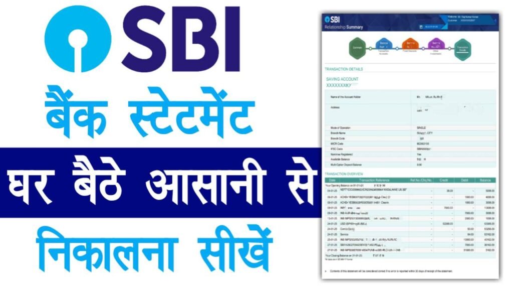 SBI Bank Account Statement Kaise Nikale