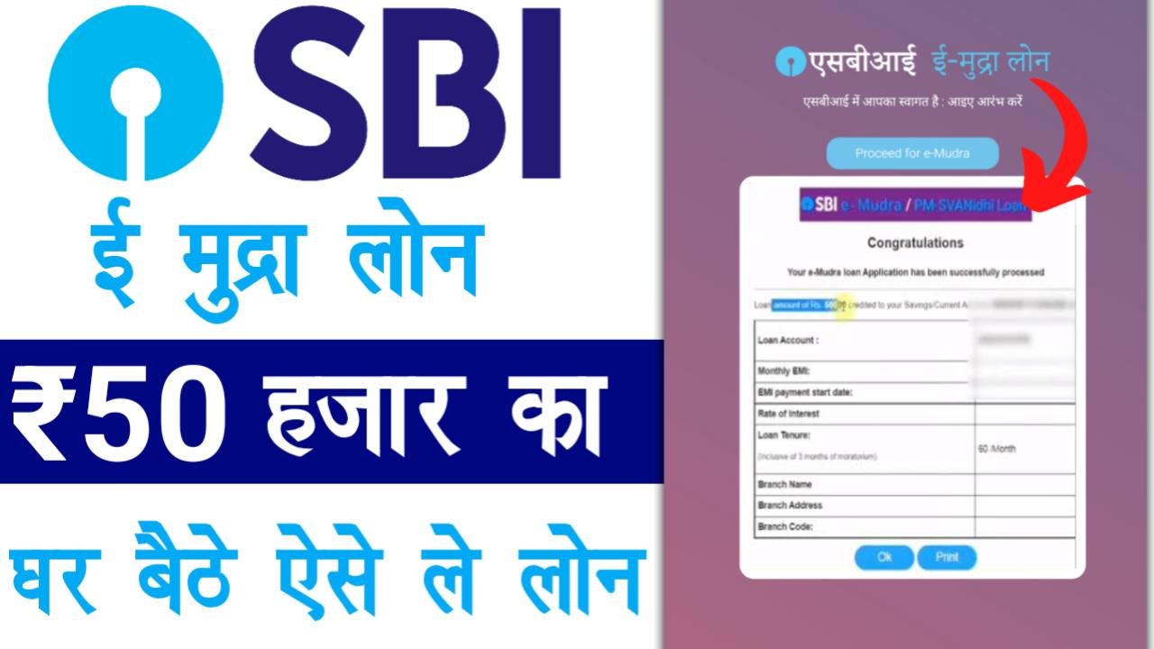 SBI e Mudra Loan 50000