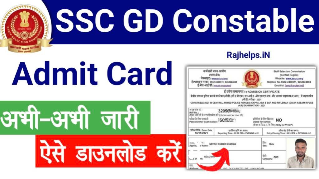 SSC GD Constable Admit Card 2025