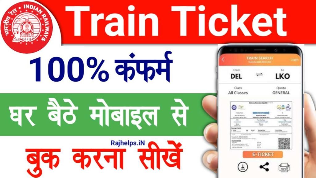 Train Ticket Book Kaise Kare Online 2025