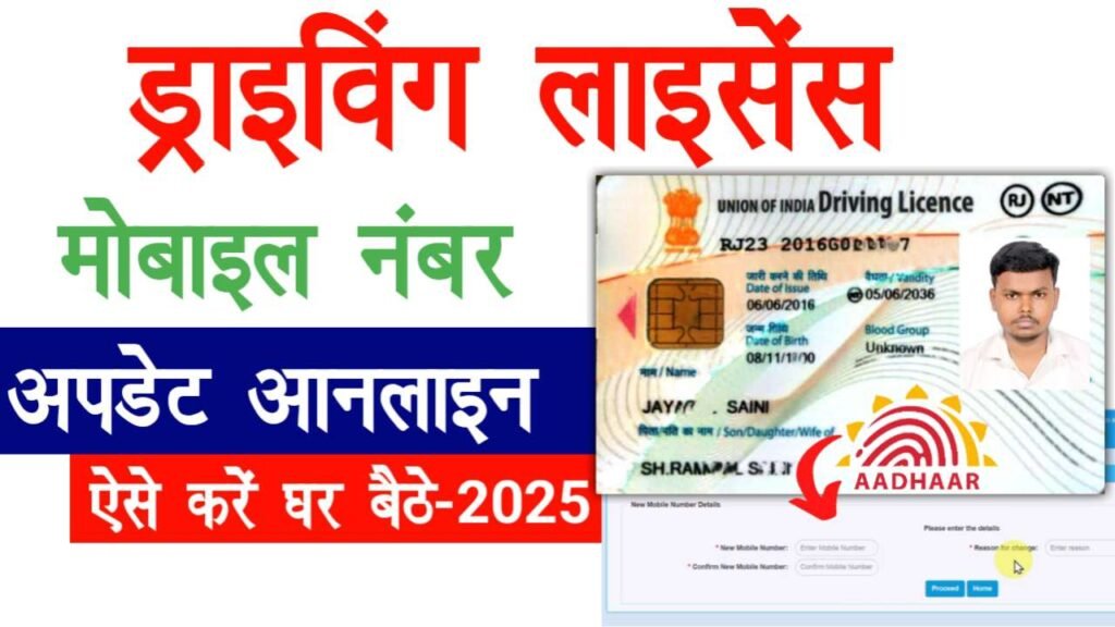 Driving Licence Mobile Number Update