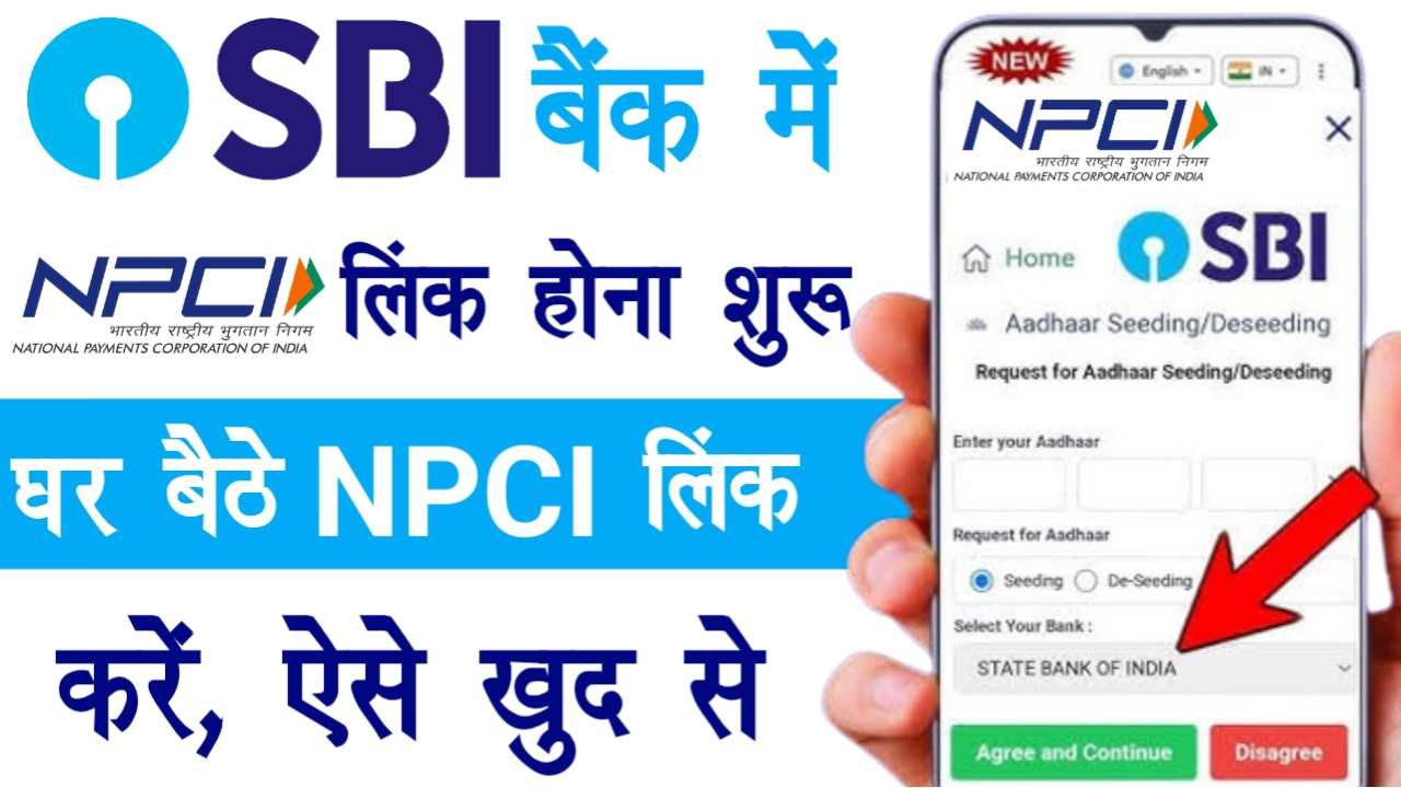 How To Link NPCI To SBI Bank Account Online