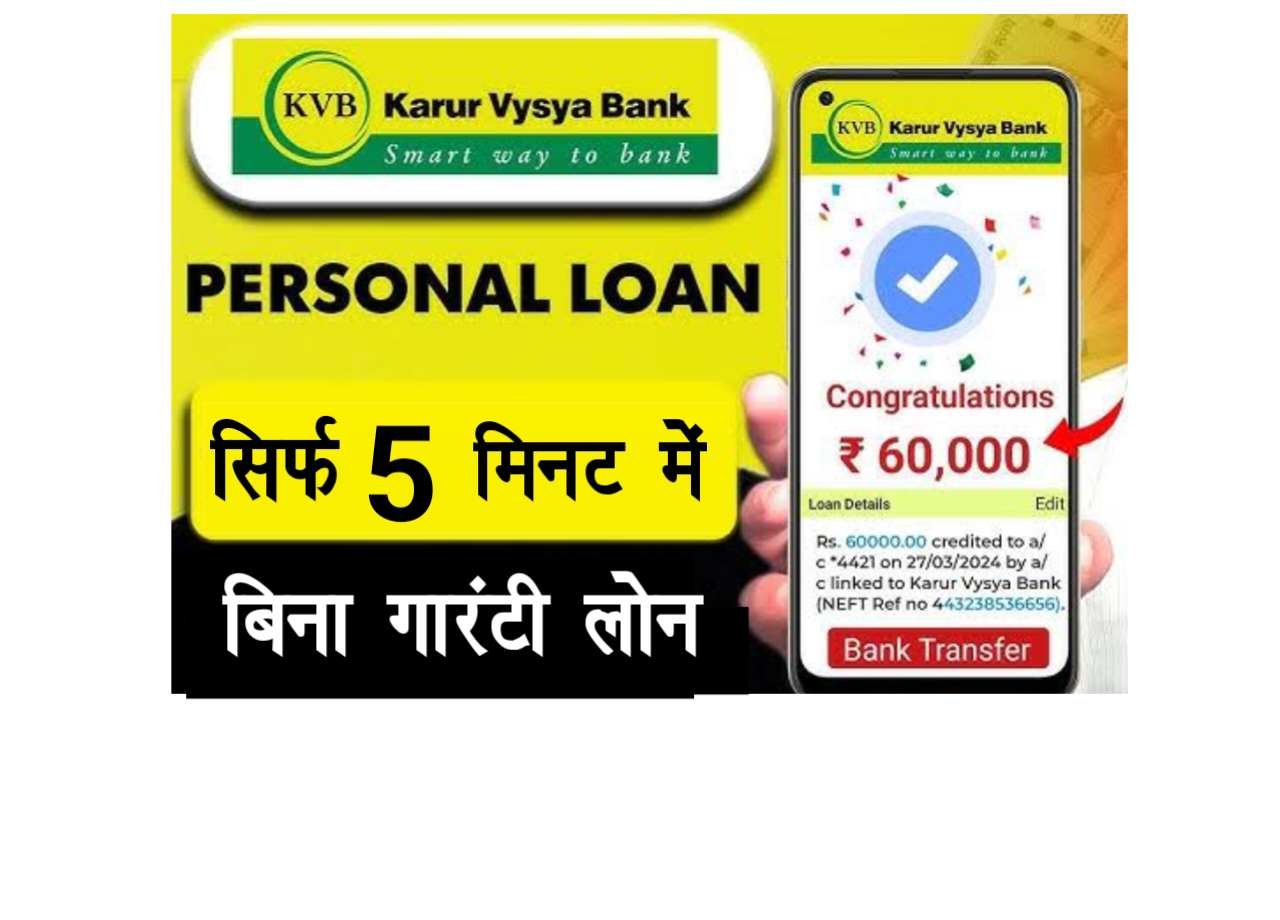 Karur Vysya Bank Personal Loan