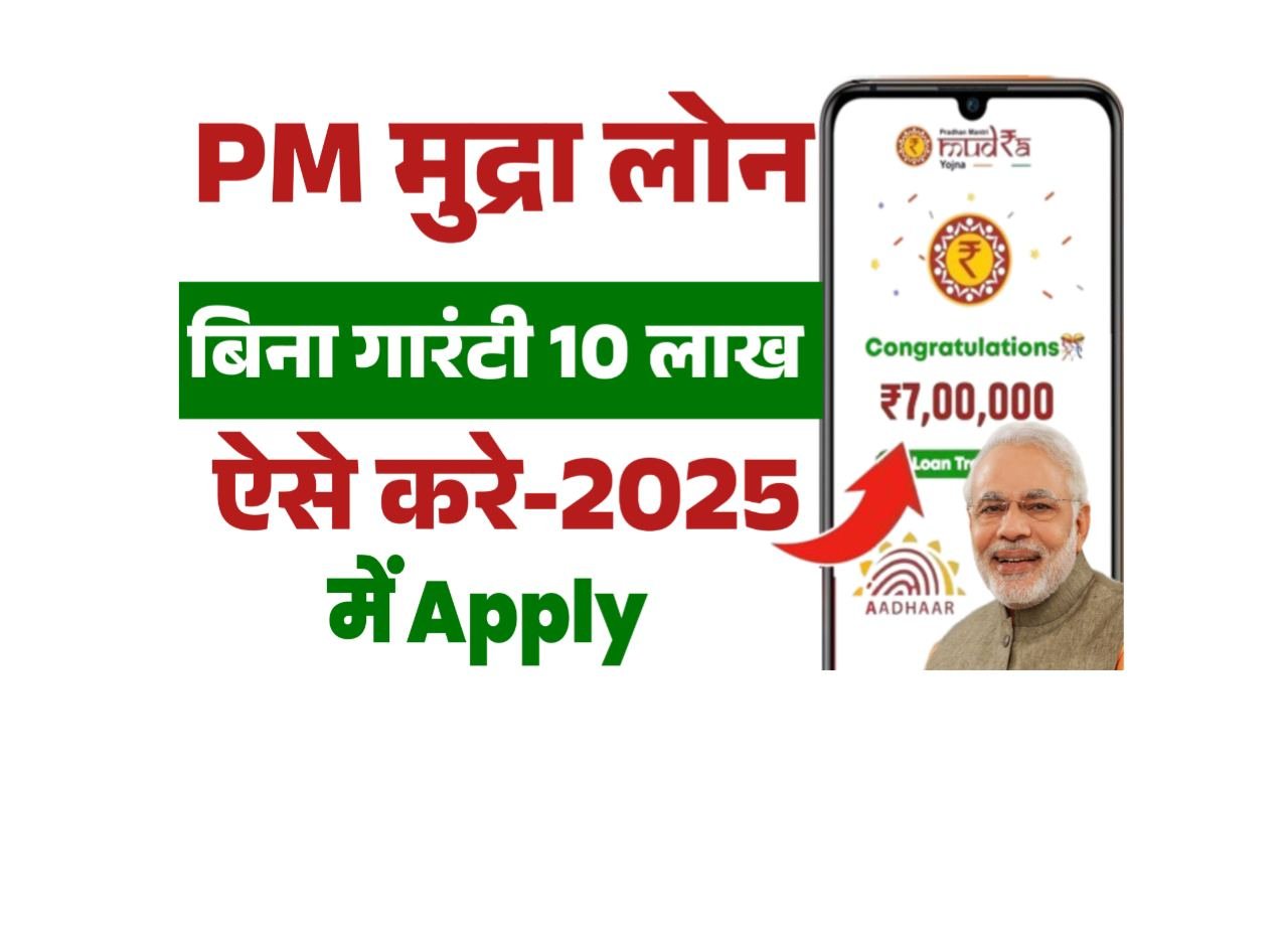 PM Mudra Loan Jan Samarth