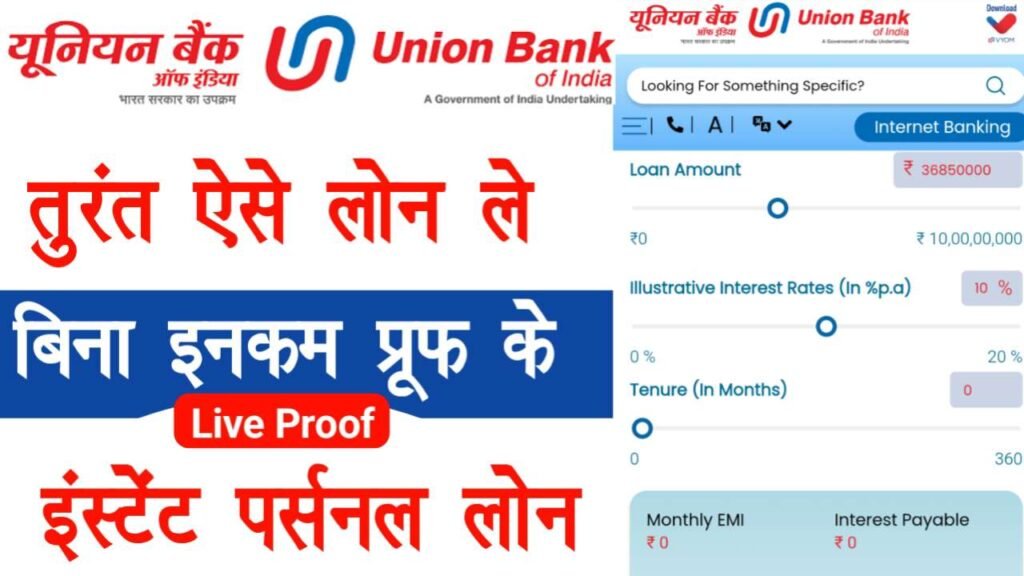 Union Bank Personal Loan Kaise Le 2025