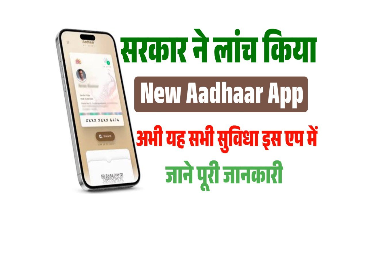 Aadhaar New App Launch