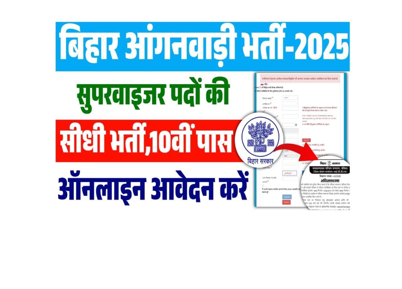 Bihar Anganwadi Supervisor Bharti 2025