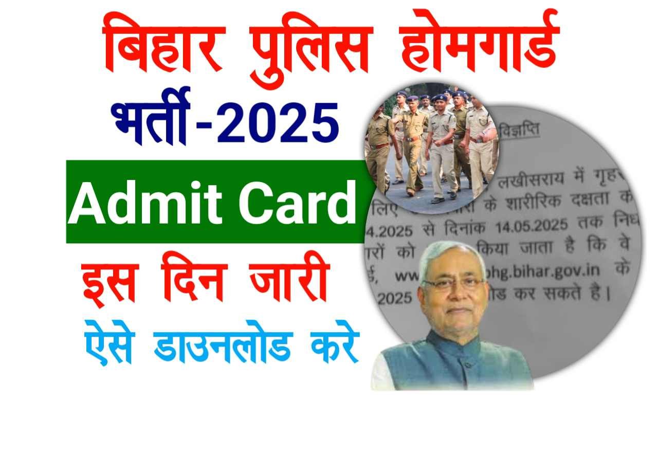 Bihar Home Guard Admit Card 2025