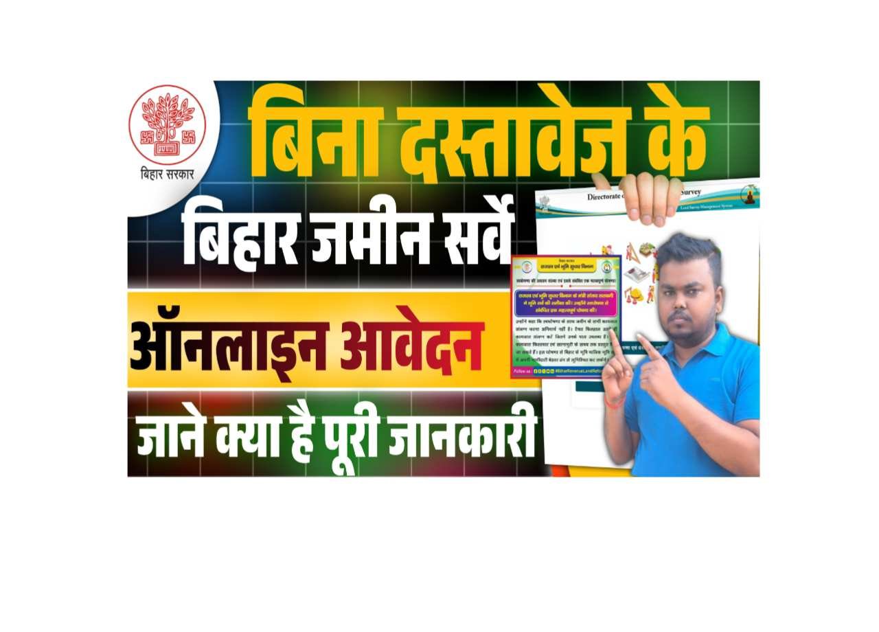 Bihar Jamin Survey Without Document New Update