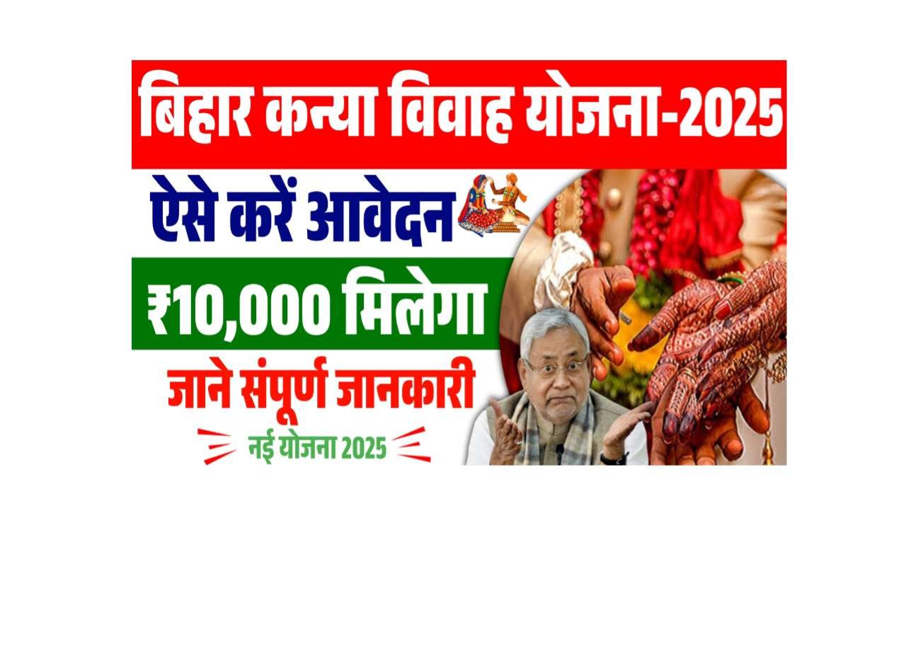 Bihar Kanya Vivah Yojana 2025
