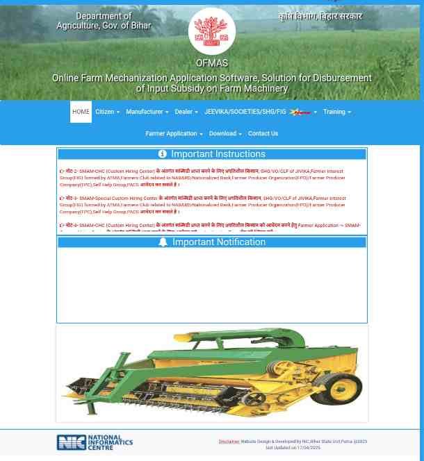 Bihar Krishi Yantra Yojana 2025