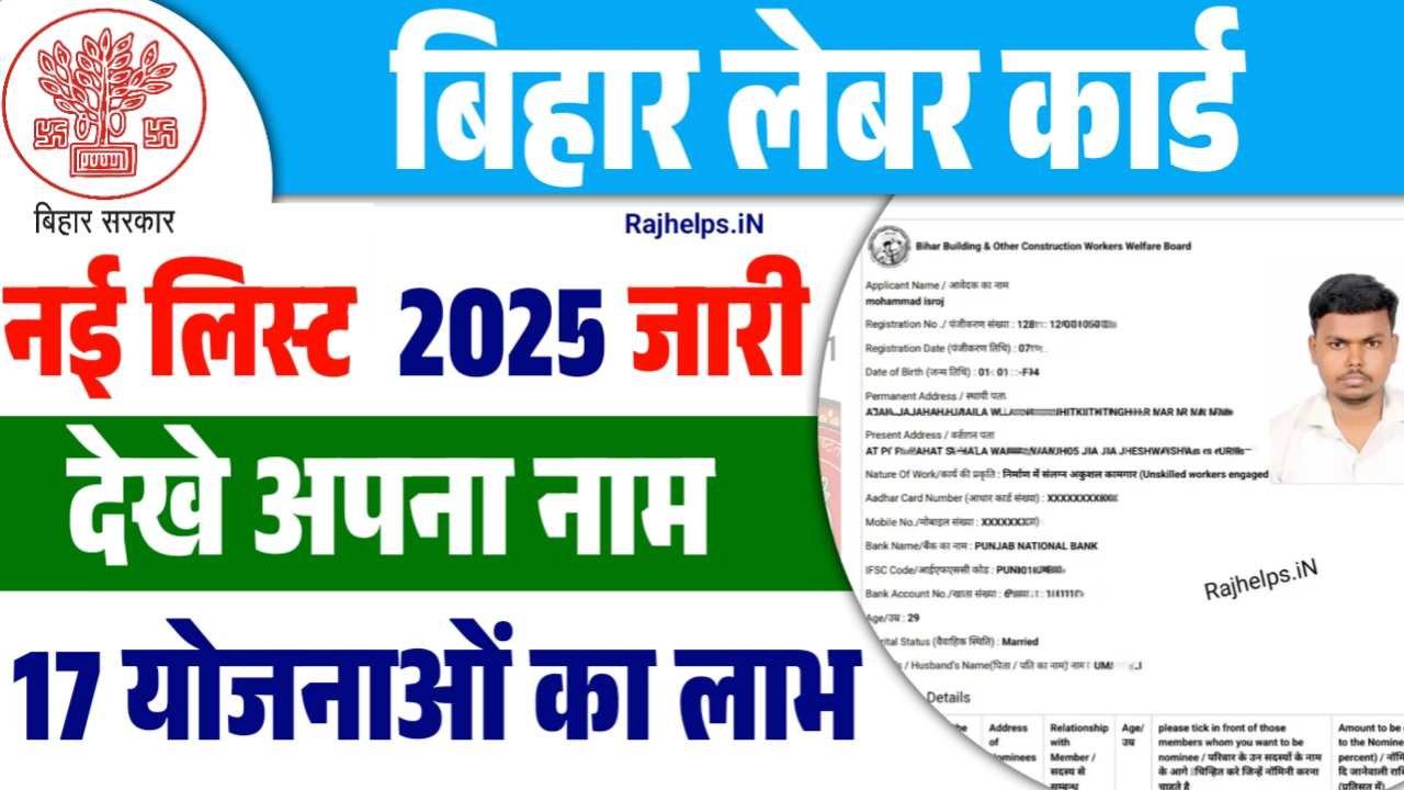 Bihar Labour Card Scheme New List 2025