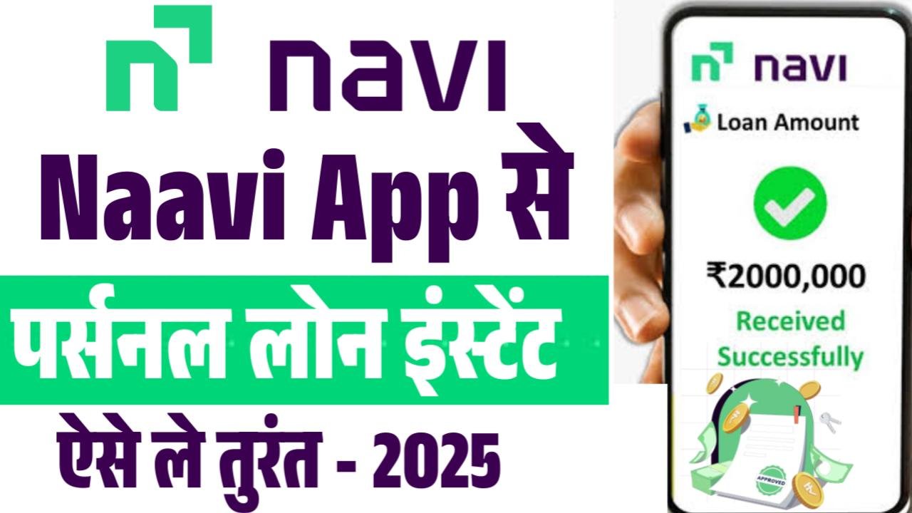 Navi App Se Loan Kaise Le 2025