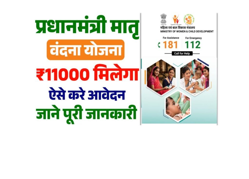 PM Matru Vandan Yojana 2025