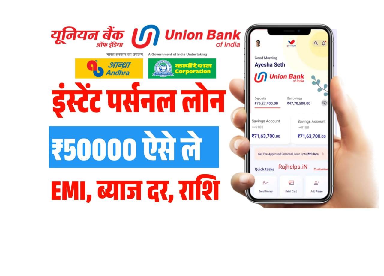 Union Bank Instant Loan 2025