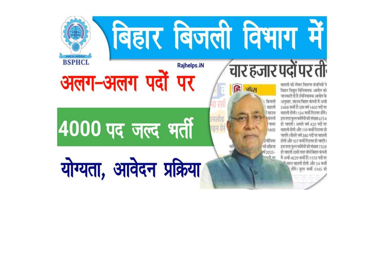 Bihar Bijli Vibhag New Vacancy 2025