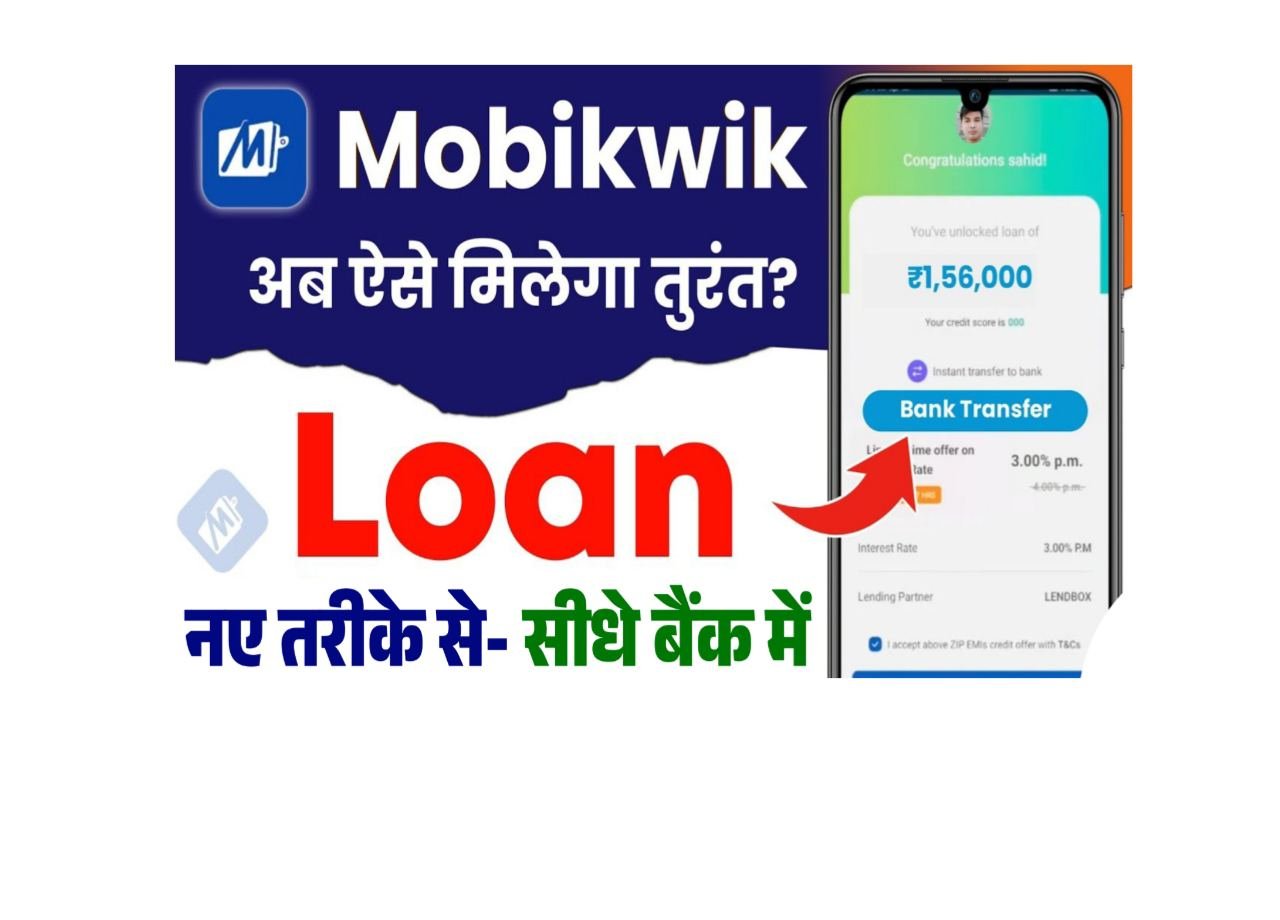 Mobikwik App Se Loan Kaise Le