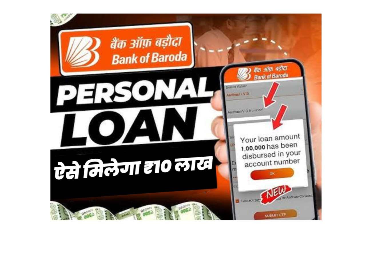BOB 10 Lakh Loan Apply