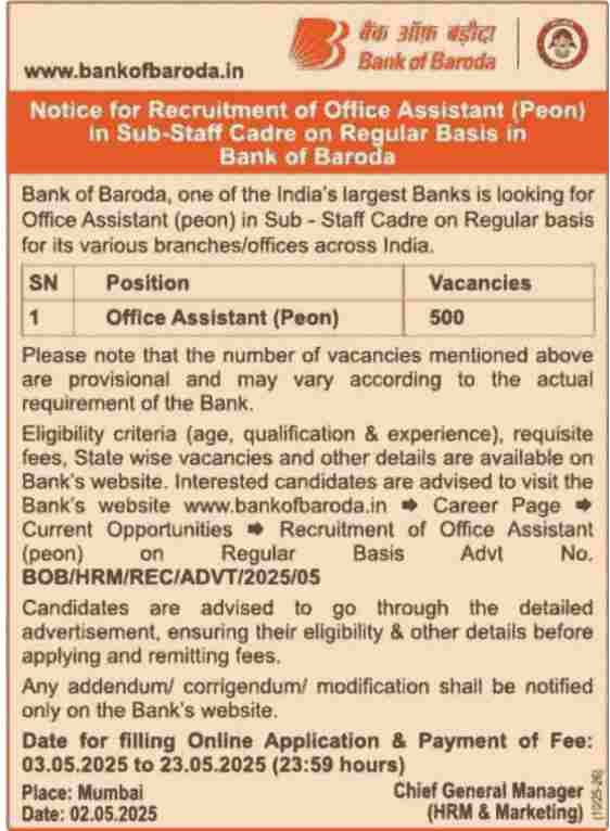 Bank of Baroda Office Assistant Vacancy 2025