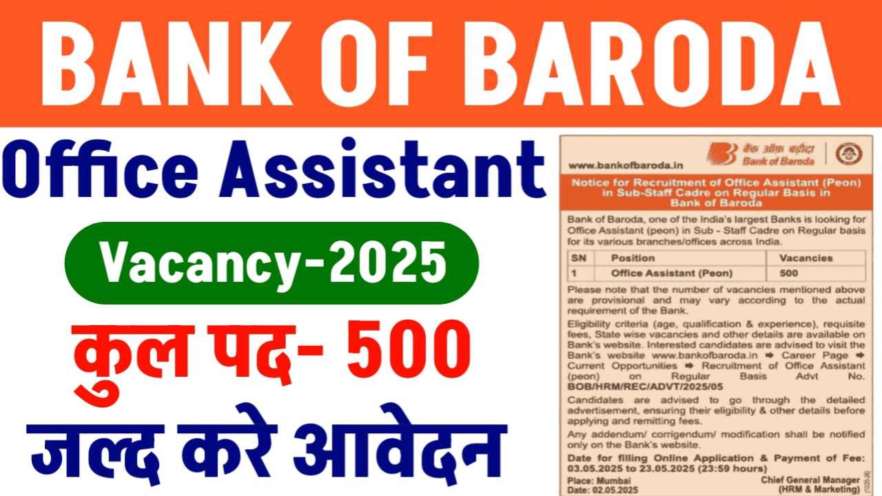 Bank of Baroda Office Assistant Vacancy 2025