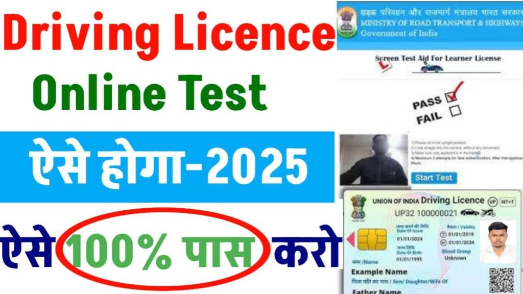 Driving Licence Online Test Kaise De