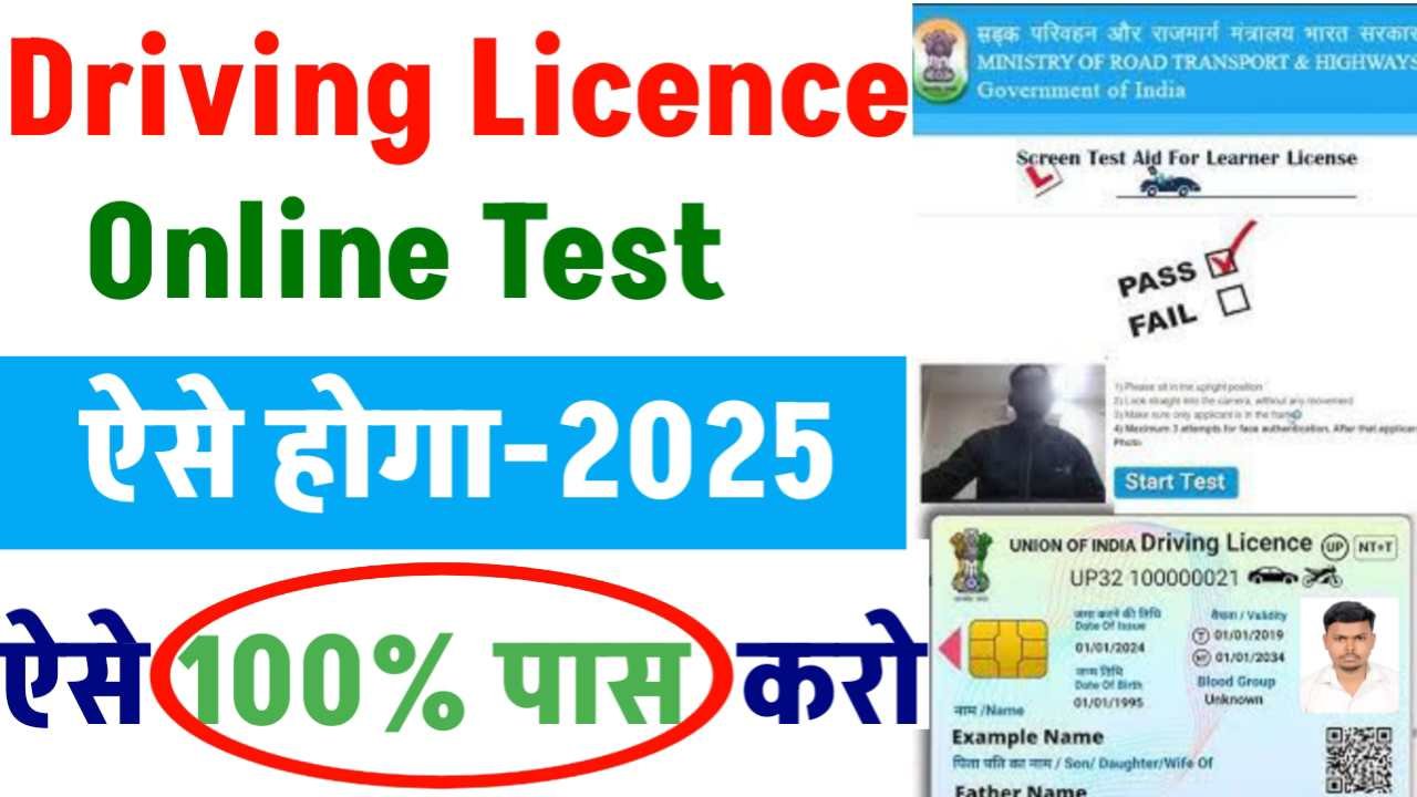 Driving Licence Online Test Kaise De