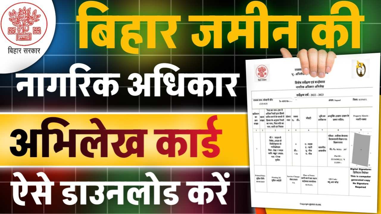 Nagrik Adhikar Abhilekh Card Download 2025