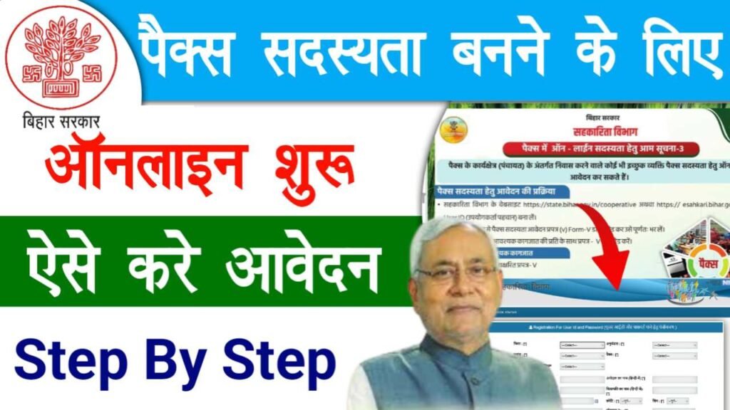 Bihar Pacs Member Online Apply 2025
