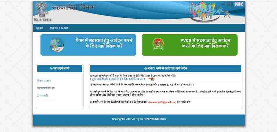Bihar Pacs Member Online Apply 2025