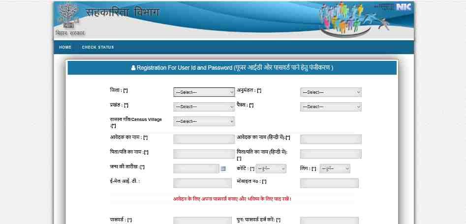 Bihar Pacs Member Online Apply 2025