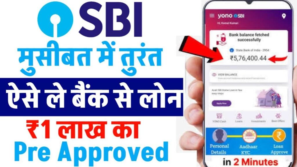 SBI Emergency Loan
