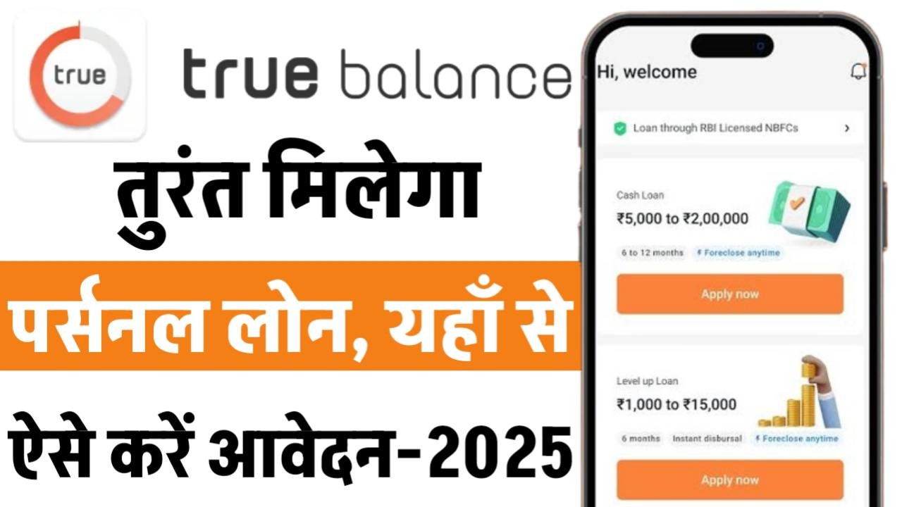TrueBalance App Se Personal Loan Kaise Le 2025