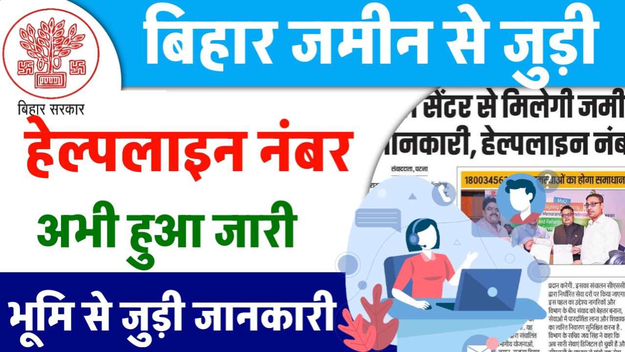 Bihar Jamin Call Center