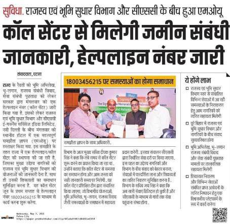 Bihar Jamin Call Center
