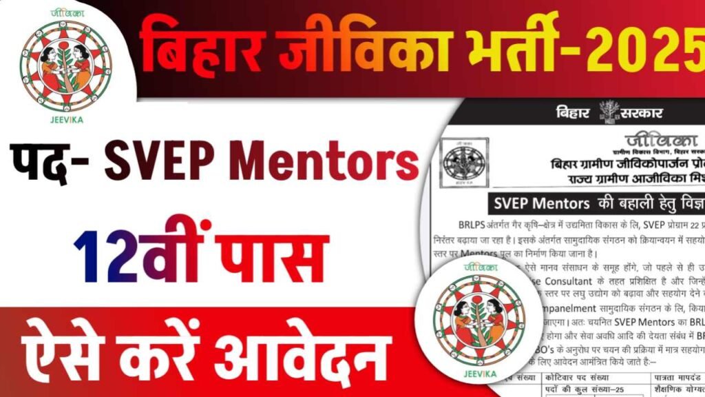 Bihar Jeevika Mentor Recruitment 2025