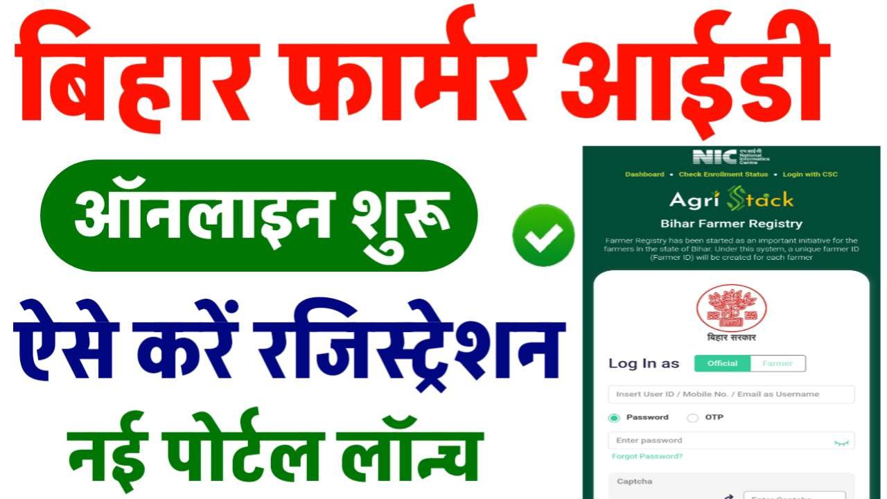 Bihar Kisan Farmer Id Registration Online
