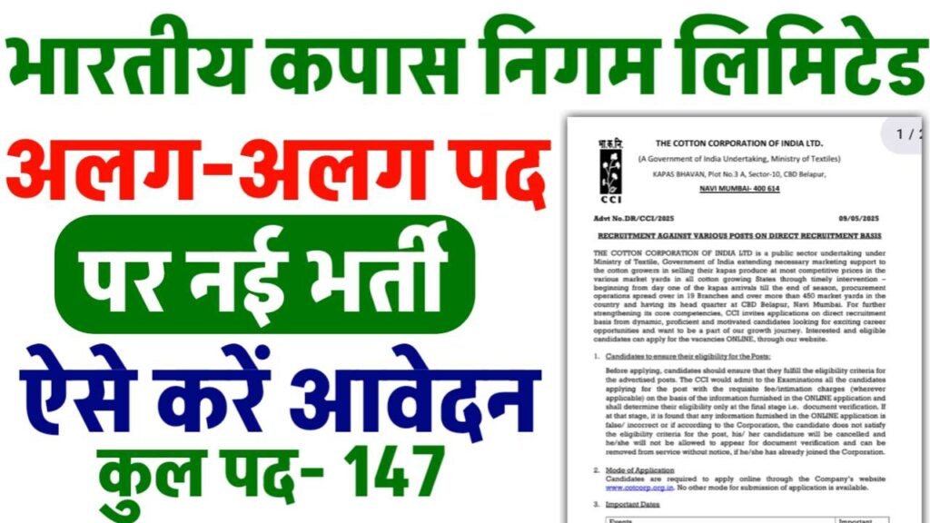 Cotton Corporation of India Vacancy 2025