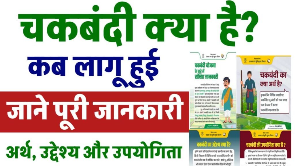 Bihar Jamin Chakbandi Kya Hai