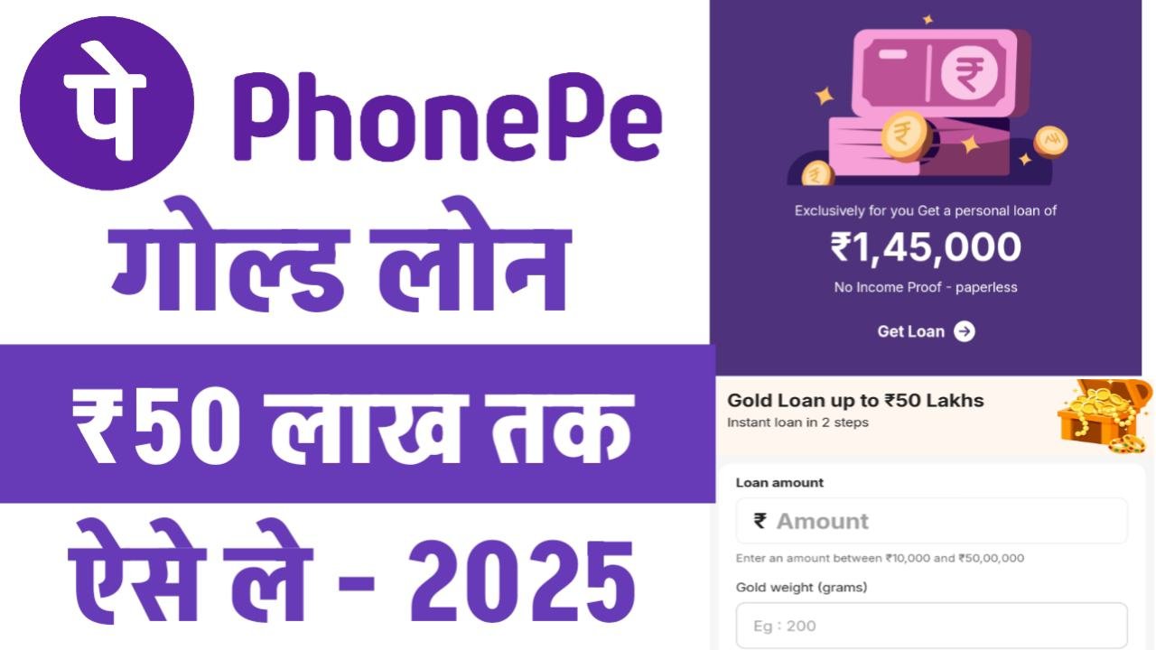Phone Pe Gold Loan Kaise Le