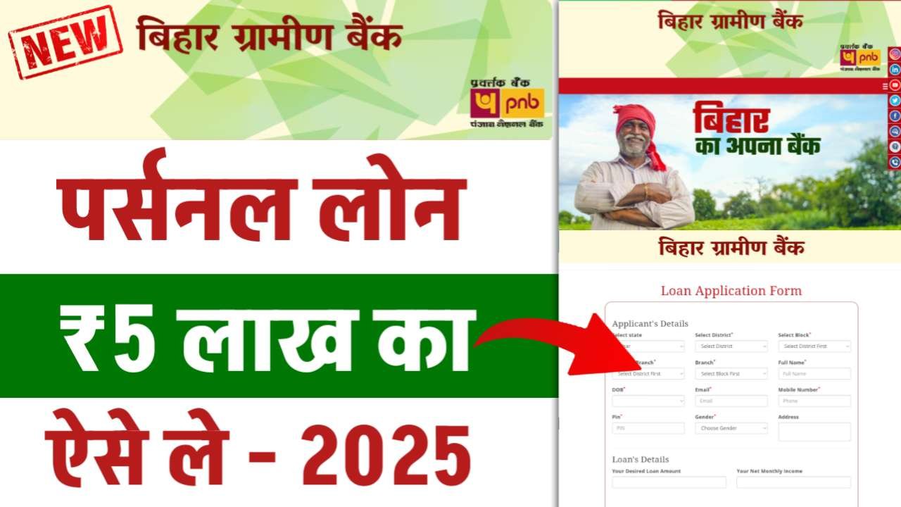 Bihar Gramin Bank Personal Loan