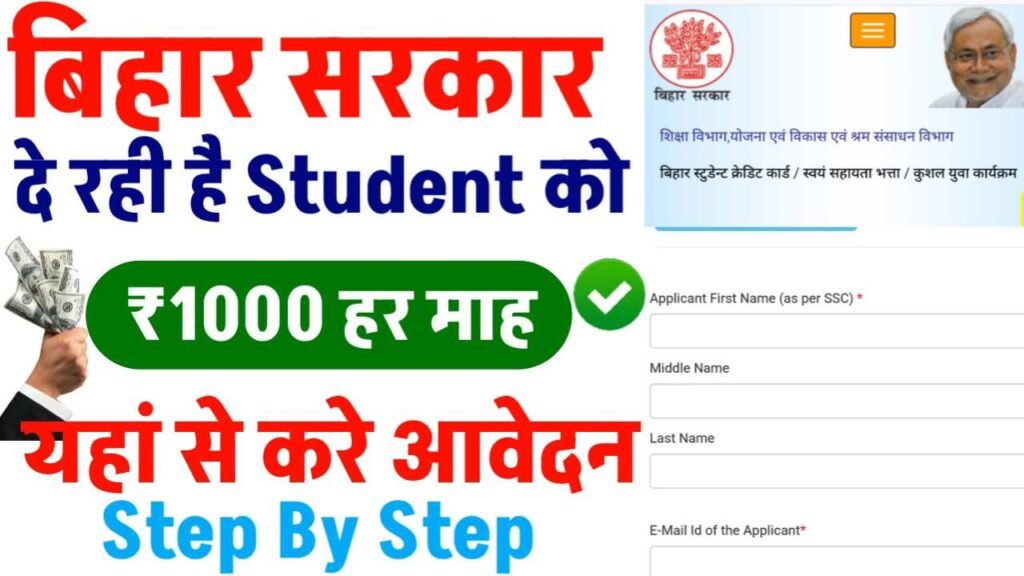 Bihar Bhatta Yojana 2025